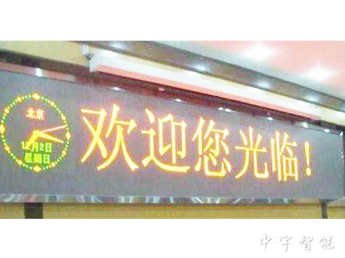 LED顯示屏